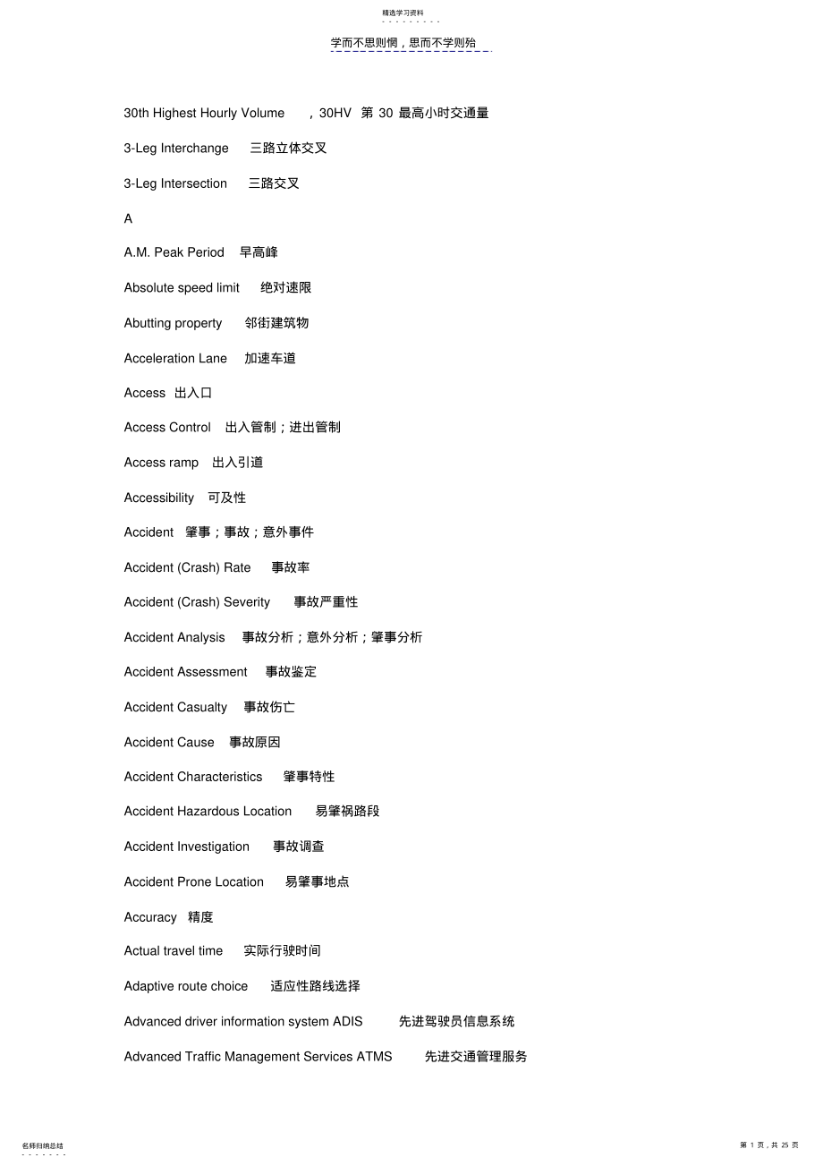 2022年交通工程专业英语词汇表 .pdf_第1页