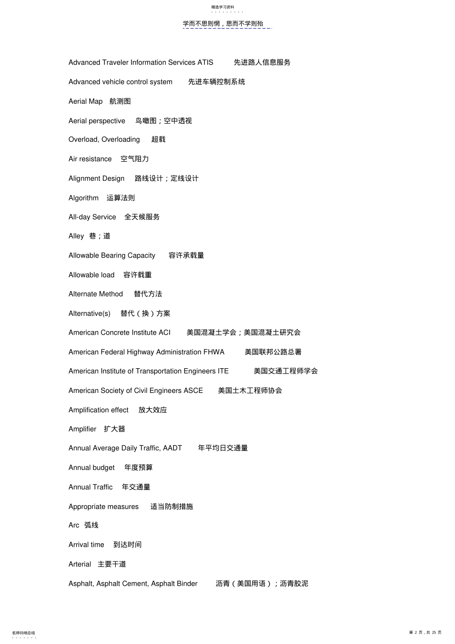 2022年交通工程专业英语词汇表 .pdf_第2页