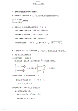 2022年直线参数方程的几何意义 .pdf