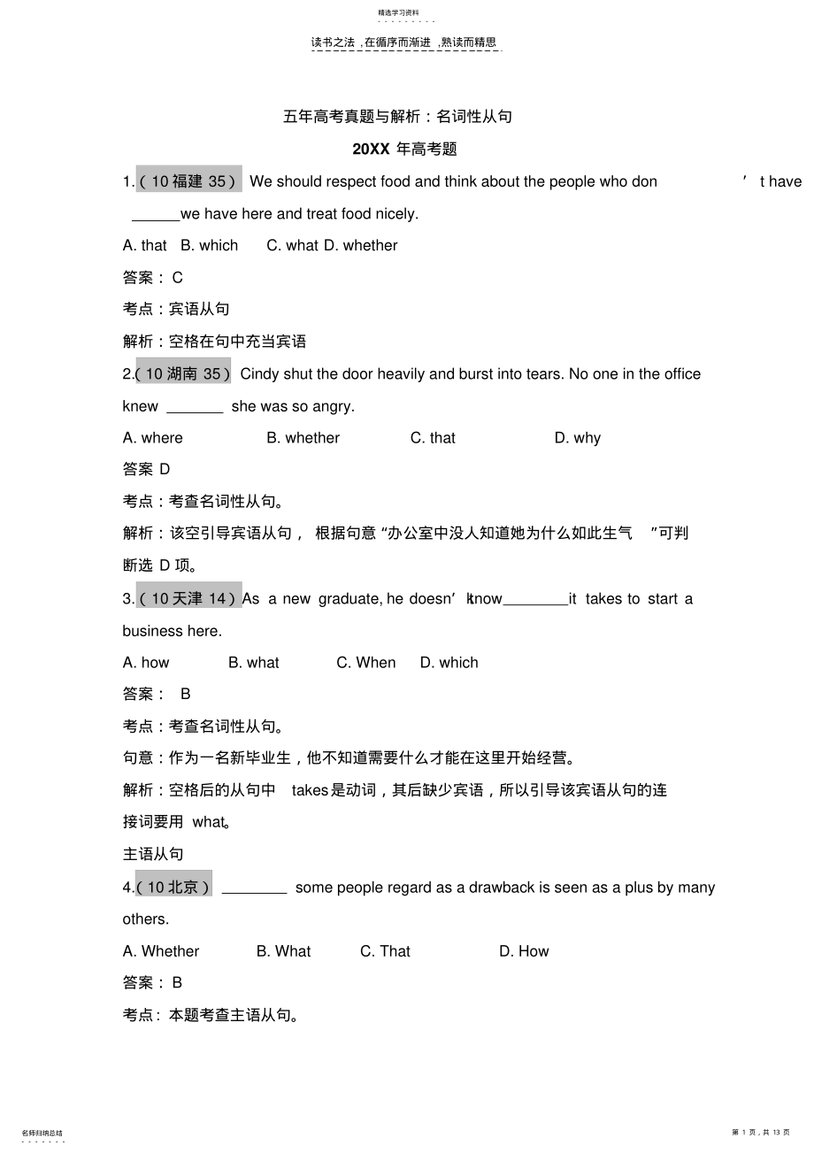 2022年五年高考真题与解析名词性从句 .pdf_第1页