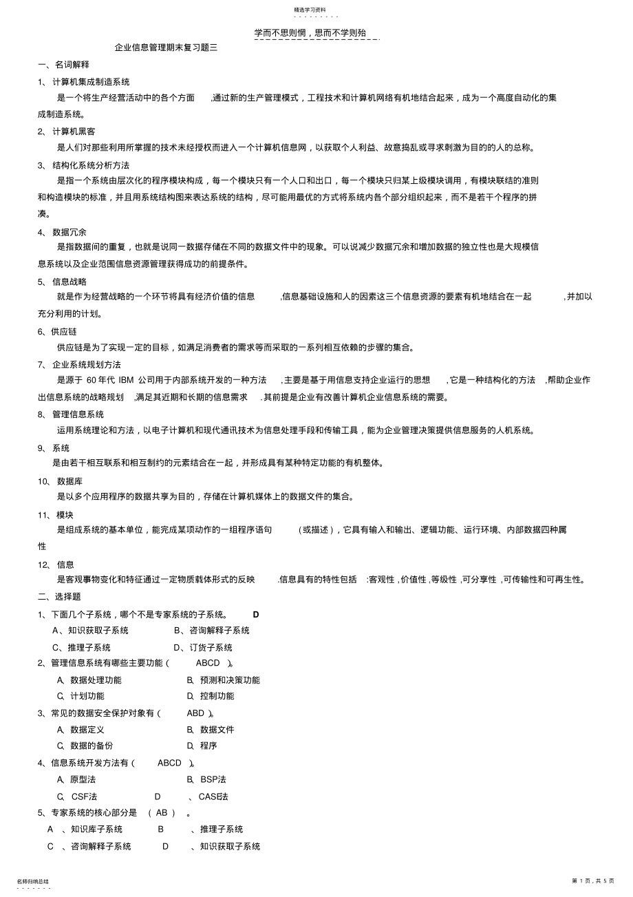 2022年电大企业信息管理形考测试题三 .pdf_第1页