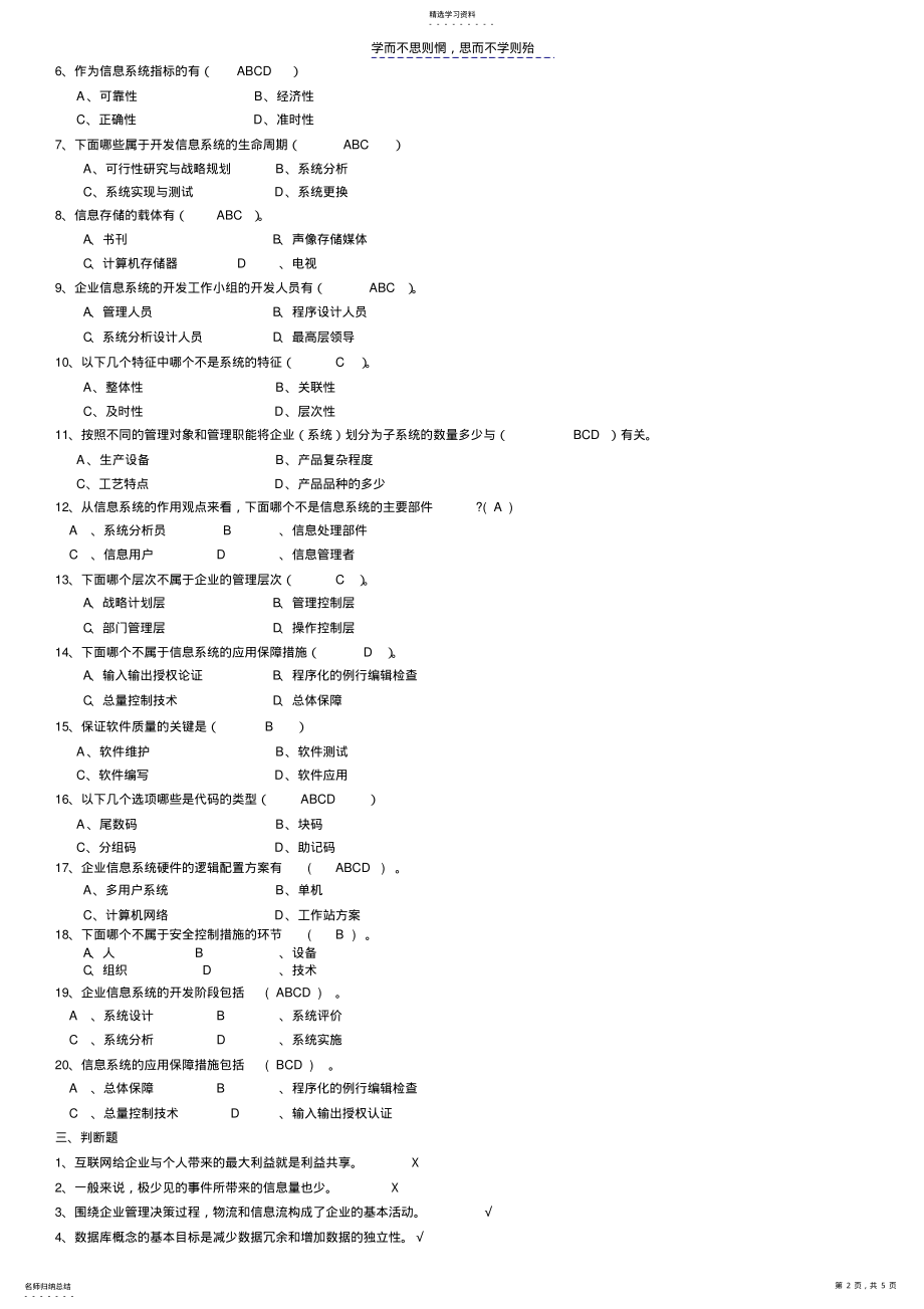 2022年电大企业信息管理形考测试题三 .pdf_第2页