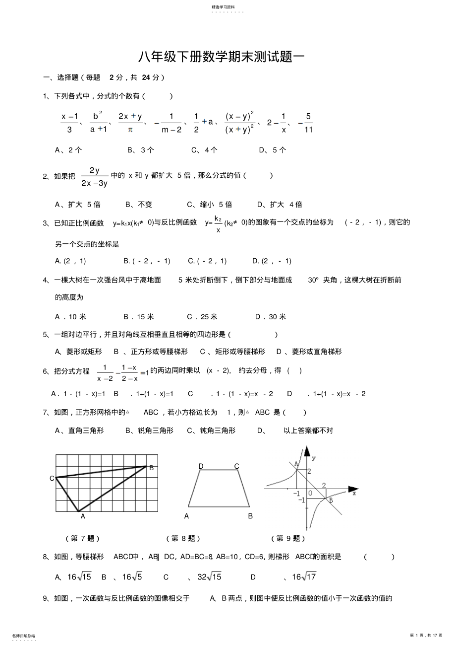 2022年人教版八年级下册数学期末试卷及答案 .pdf_第1页