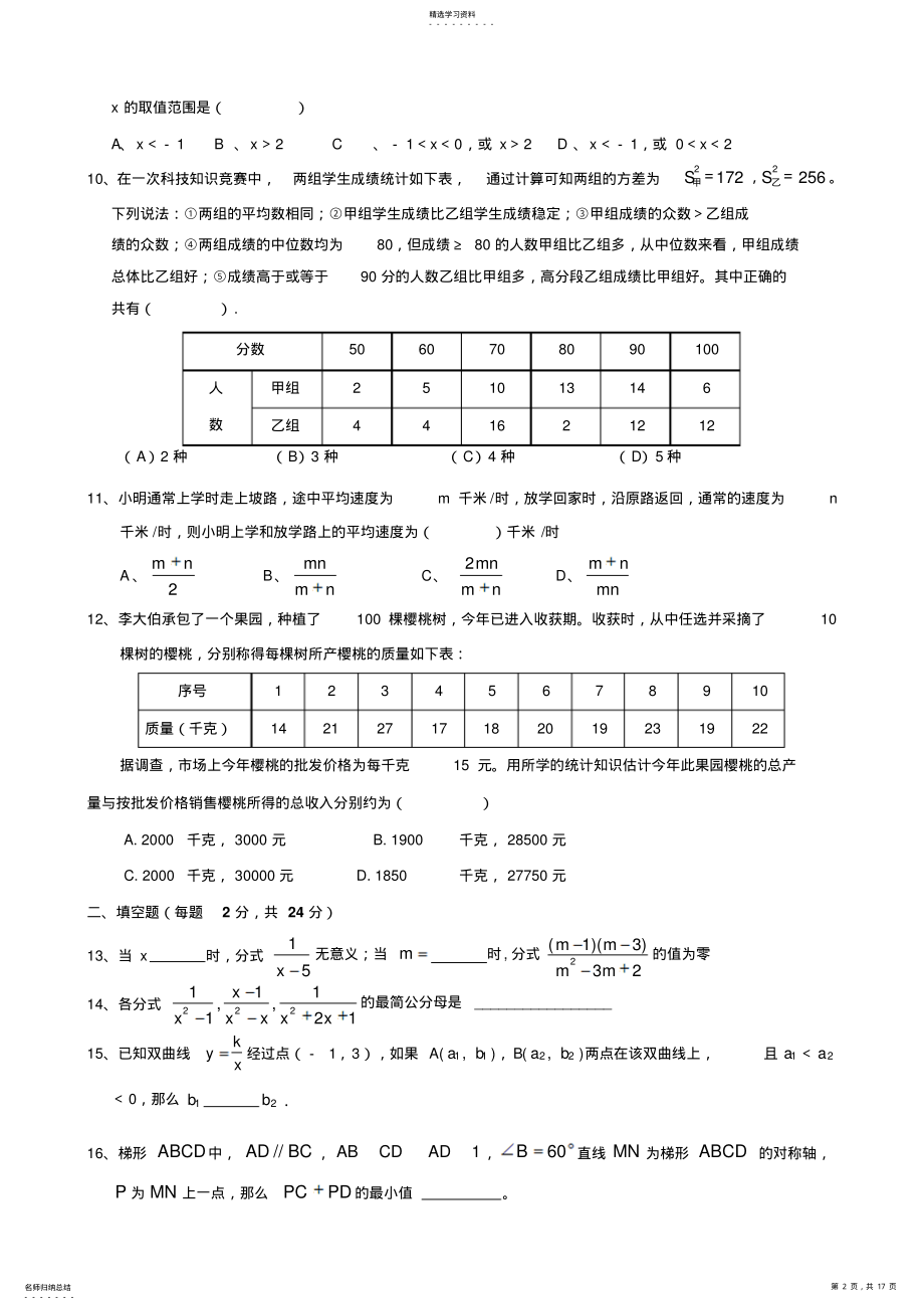 2022年人教版八年级下册数学期末试卷及答案 .pdf_第2页