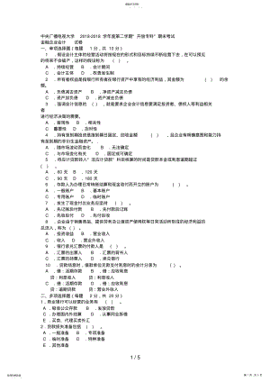 2022年电大专科金融《金融企业会计》试题及答案 .pdf