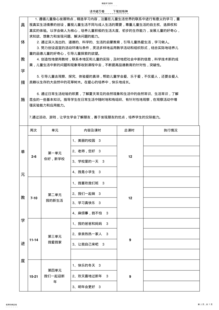 2022年人教版一年级上册思想品德教学计划 .pdf_第2页