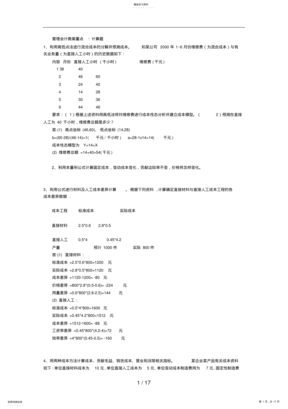 2022年电大管理会计计算题 .pdf_第1页