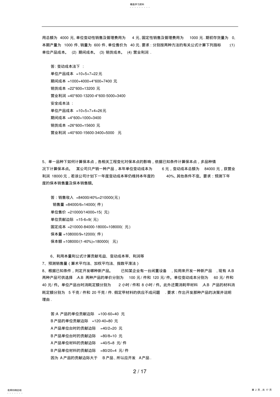 2022年电大管理会计计算题 .pdf_第2页