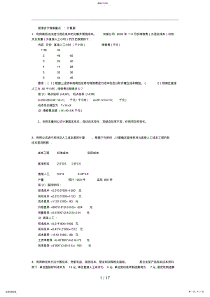 2022年电大管理会计计算题 .pdf