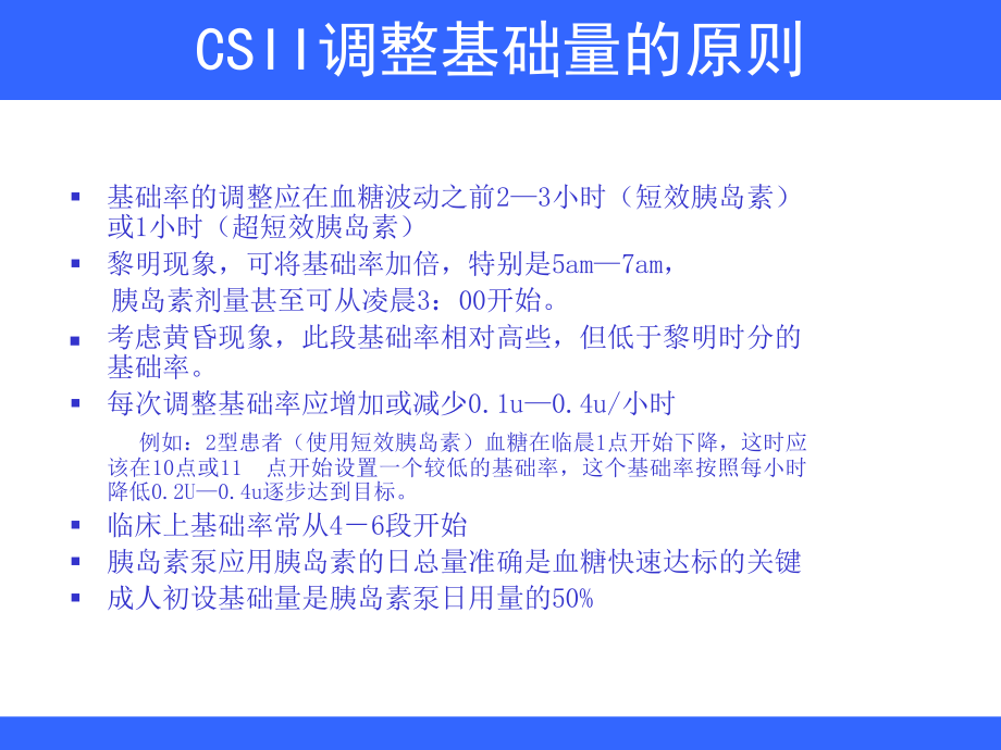 调整基础率-系数法ppt课件.ppt_第2页