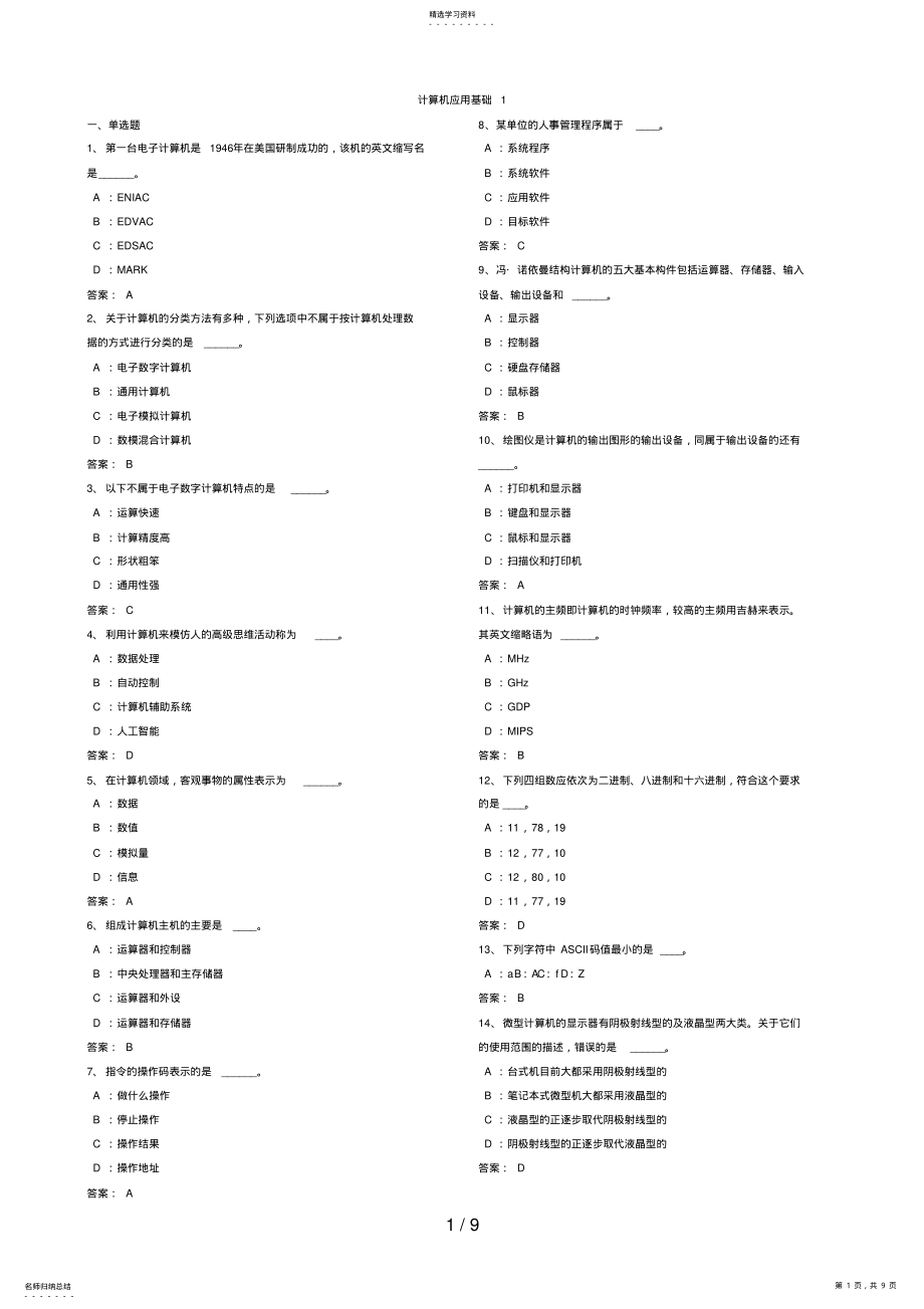 2022年电大网考计算机应用基础统考答案6 .pdf_第1页