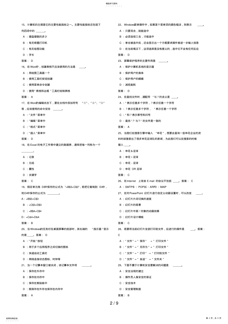 2022年电大网考计算机应用基础统考答案6 .pdf_第2页