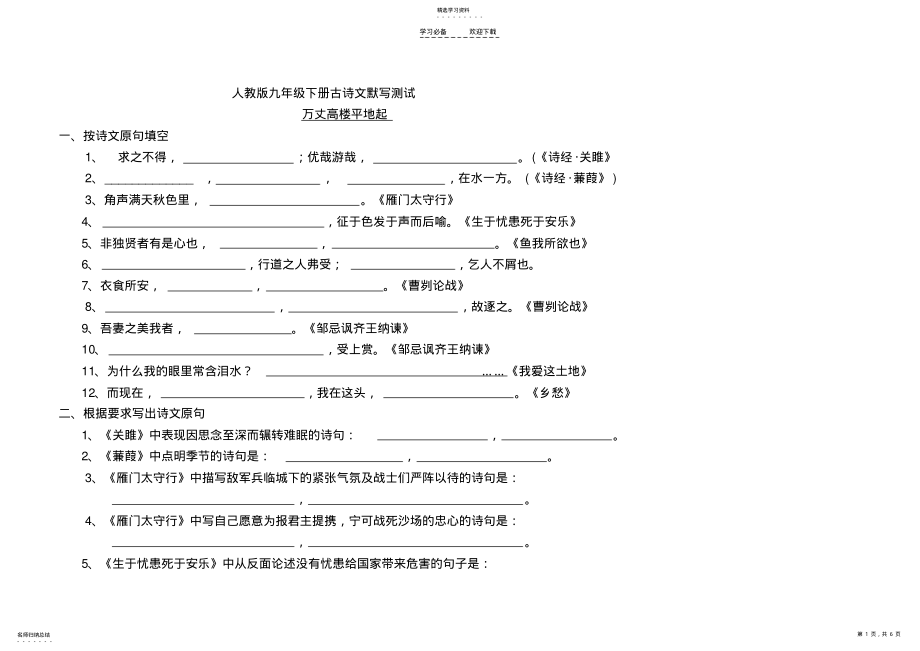 2022年人教版九年级下册古诗文默写 .pdf_第1页