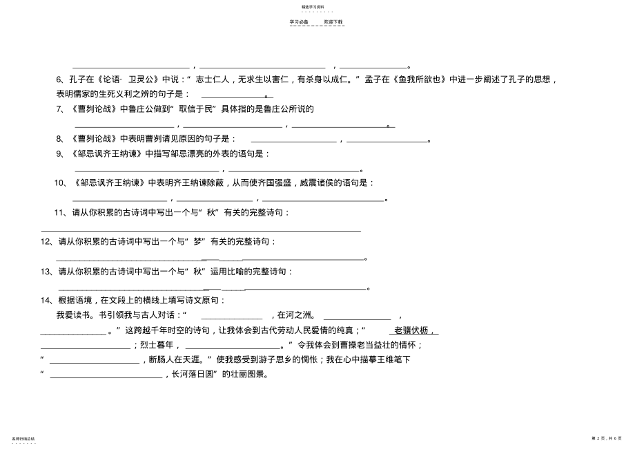 2022年人教版九年级下册古诗文默写 .pdf_第2页