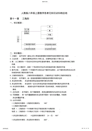 2022年人教版八年级上册数学各单元知识点归纳总结 .pdf