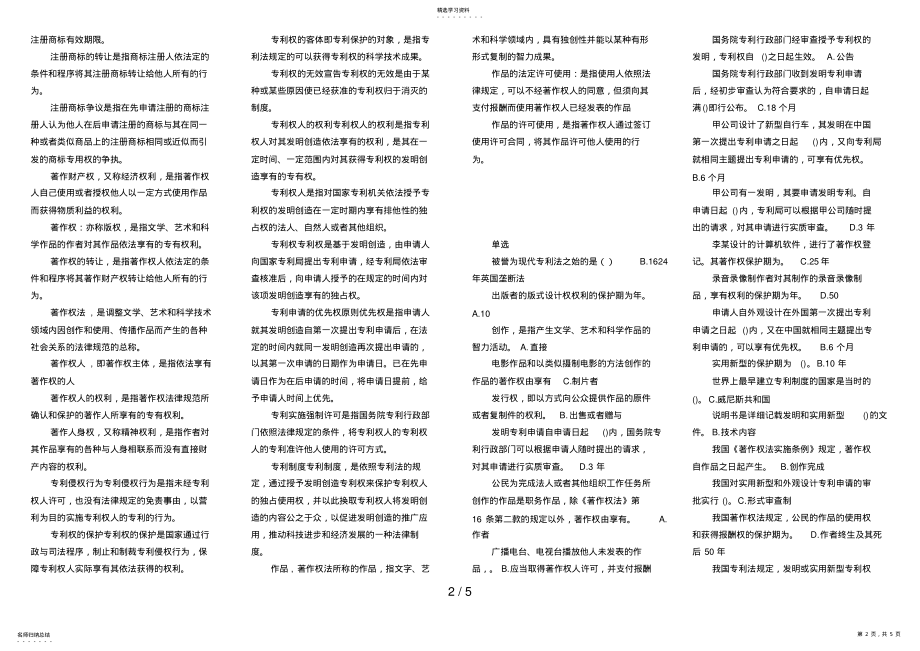 2022年电大《知识产权法》考试题库 .pdf_第2页