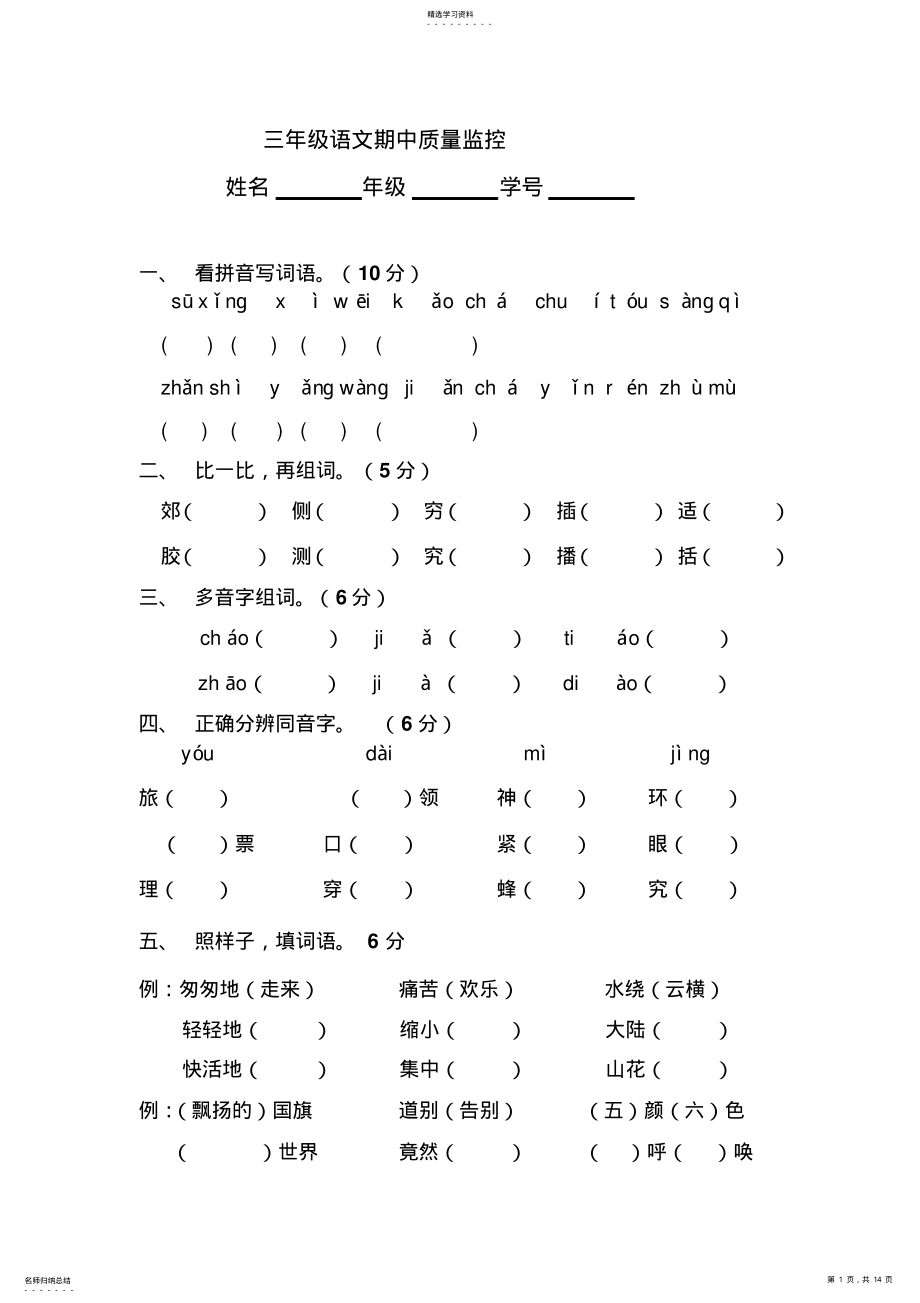 2022年人教版三年级语文数学英语上册期中试卷 .pdf_第1页