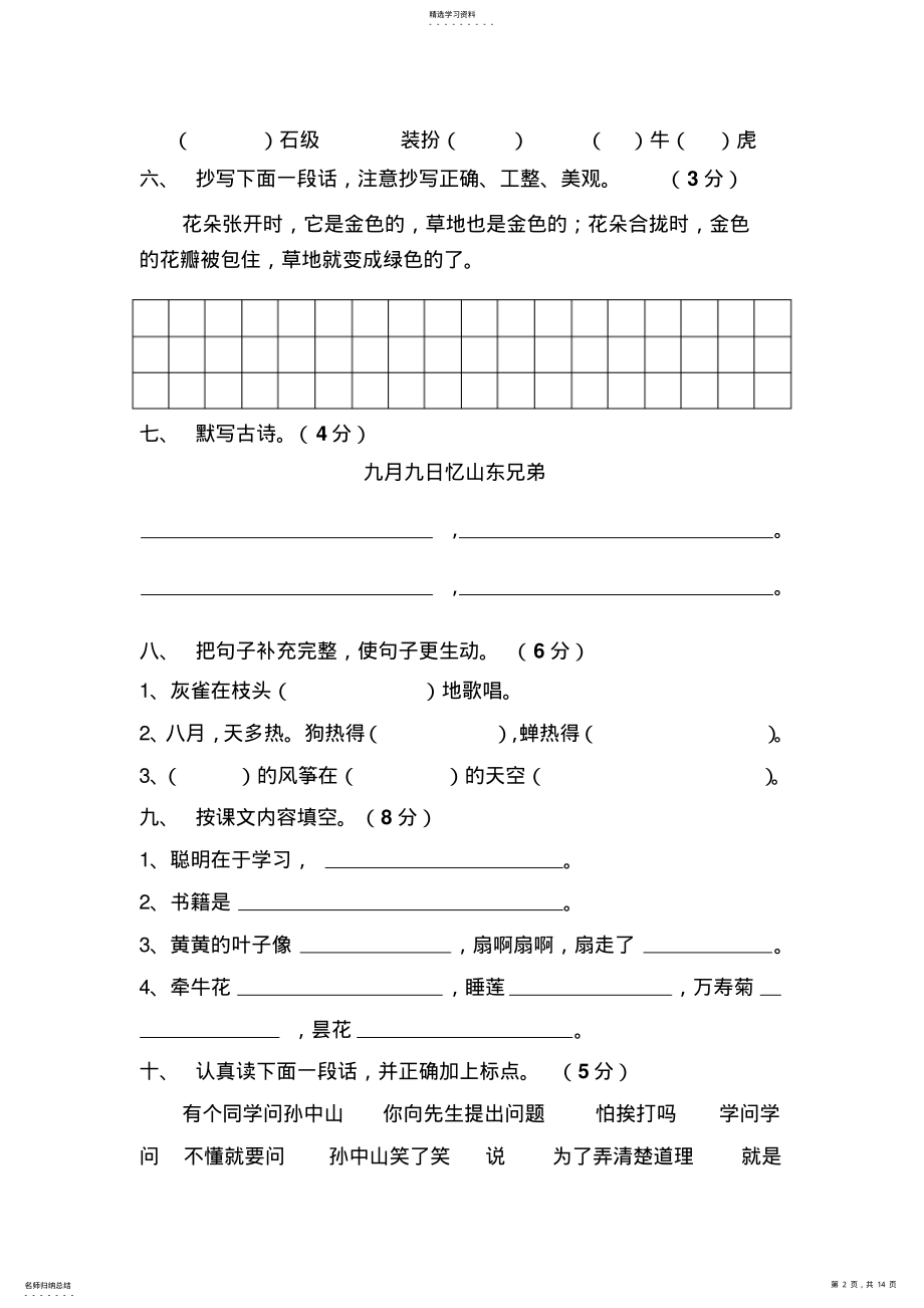 2022年人教版三年级语文数学英语上册期中试卷 .pdf_第2页