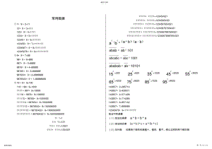 2022年五年级奥数教程公式集 .pdf