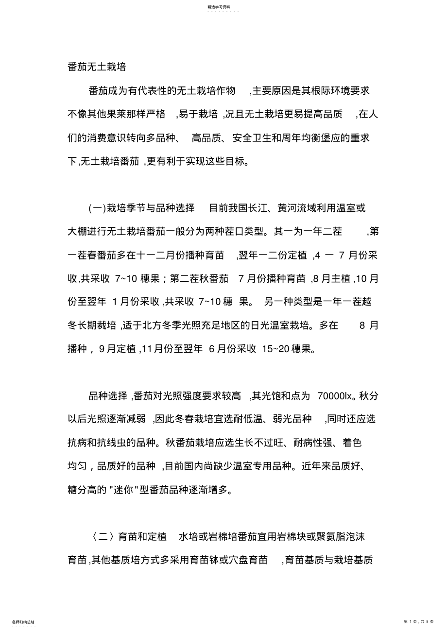 2022年番茄无土栽培 .pdf_第1页