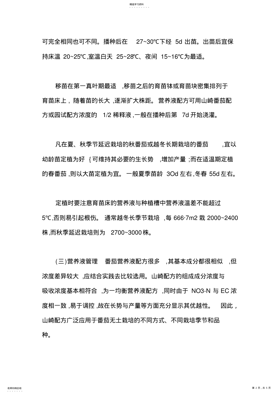 2022年番茄无土栽培 .pdf_第2页