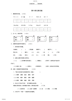 2022年五年级第六单元测试卷 .pdf