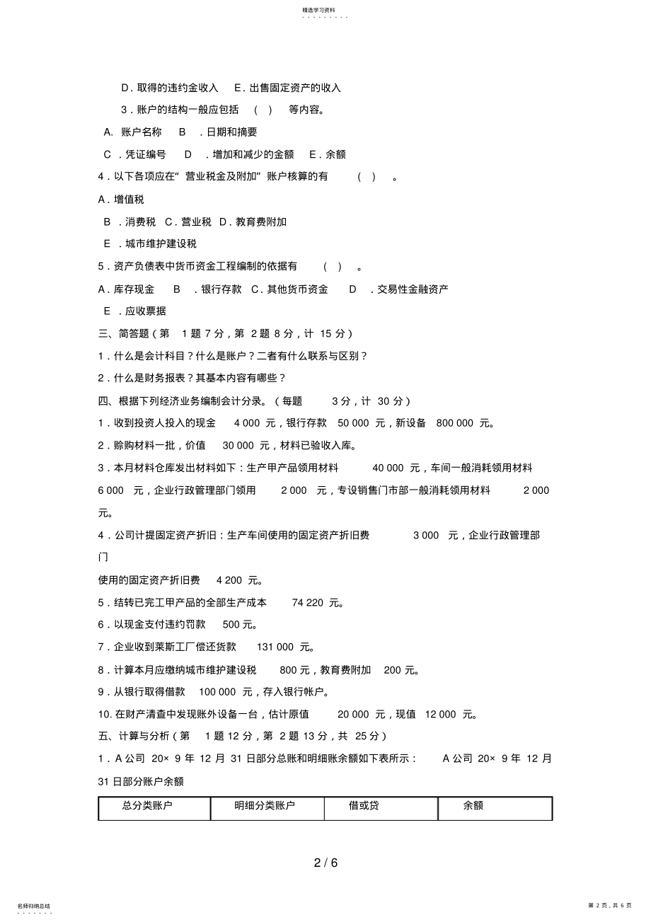 2022年电大专科工商管理《基础会计》试题及答案4 .pdf_第2页