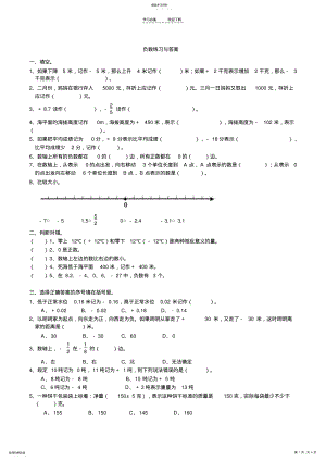 2022年人教版六年级下册数学负数练习题与答案 .pdf