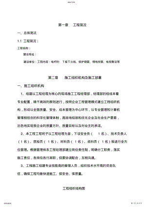 2022年电缆敷设施工组织设计方案方案 .pdf