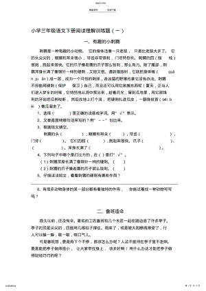 2022年人教版三年级语文下册阅读理解训练题 .pdf