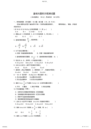 2022年直线与圆的方程测试题2 .pdf