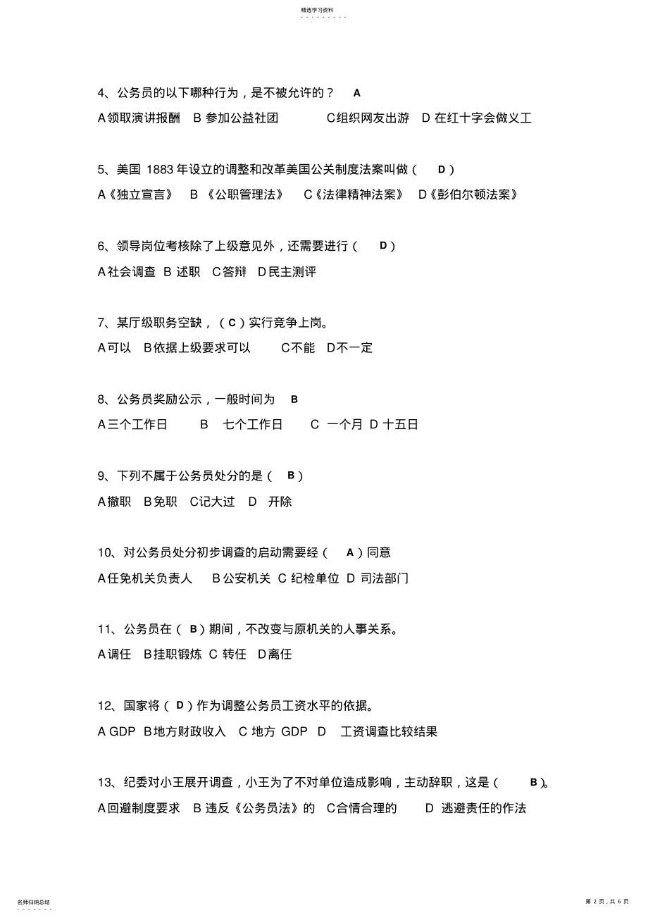 2022年人力资源《公务员法及相关法律法规》模拟题 .pdf_第2页