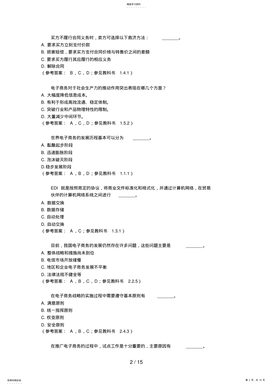 2022年电子商务多选题 .pdf_第2页