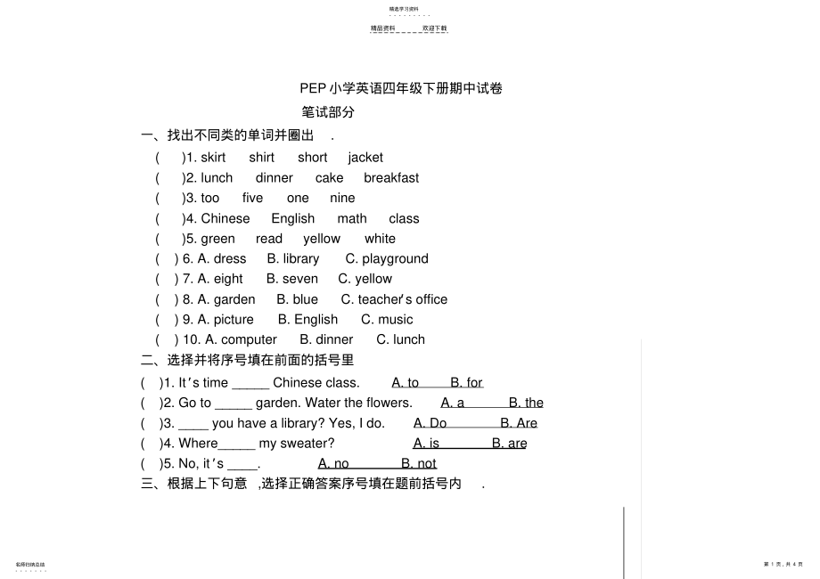 2022年人教版PEP英语四年级下册期中测试题及答案 .pdf_第1页