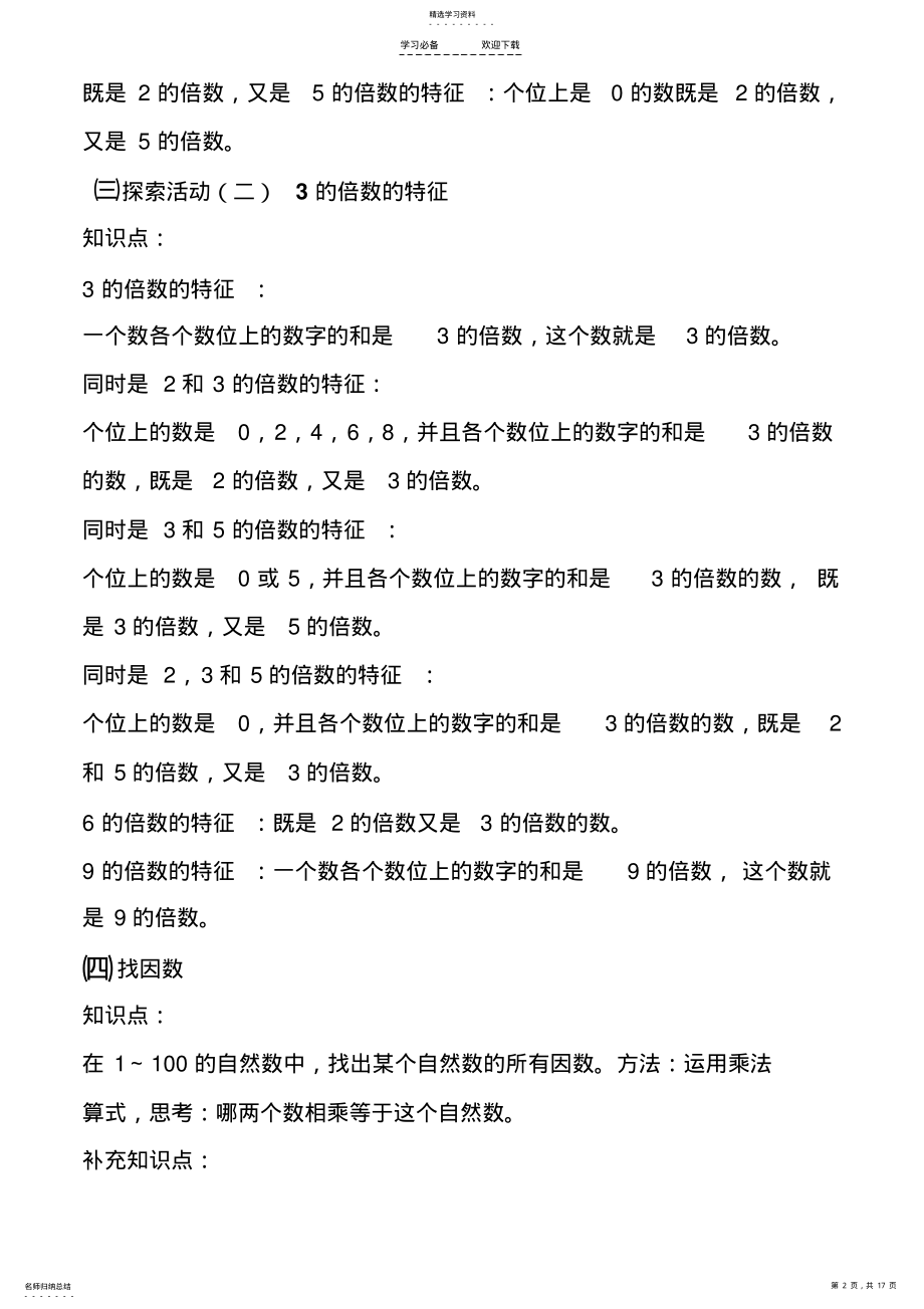 2022年五年级数学上册知识点归纳与总结修改版 .pdf_第2页