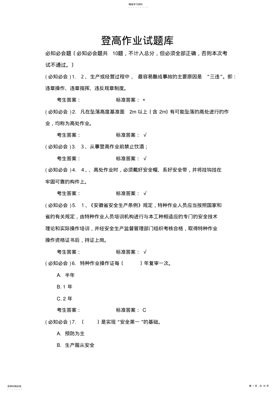 2022年登高作业试题库1 .pdf_第1页