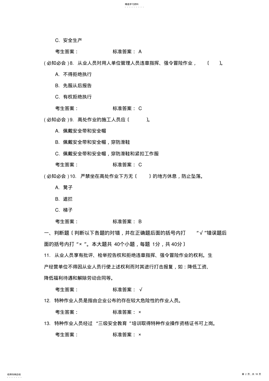 2022年登高作业试题库1 .pdf_第2页