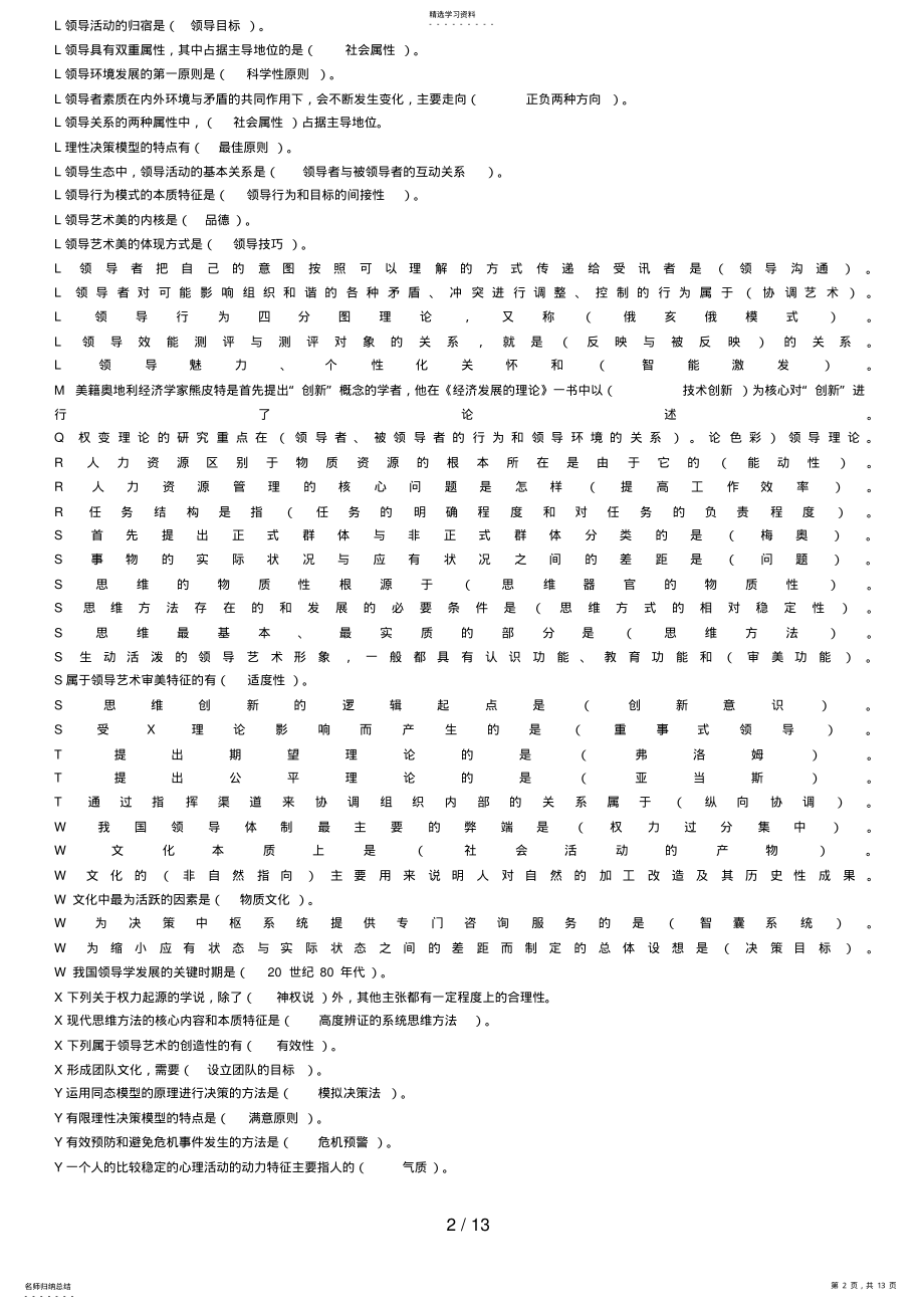 2022年电大复习资料《领导学基础》整理版 .pdf_第2页