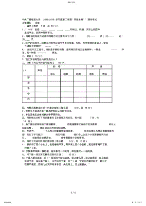 2022年电大本科小学教育《汉语通论》试题及答案1好 .pdf