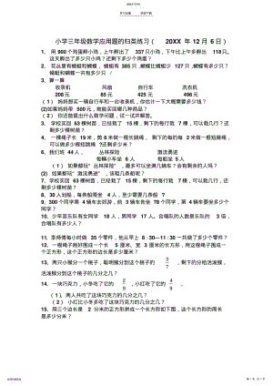 2022年人教版三年级上册数学应用题的归类练习 .pdf