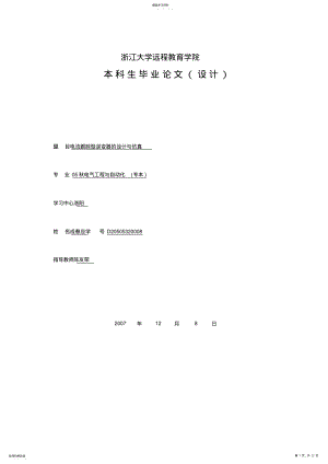 2022年电流跟踪型逆变器的设计与仿真定稿 .pdf