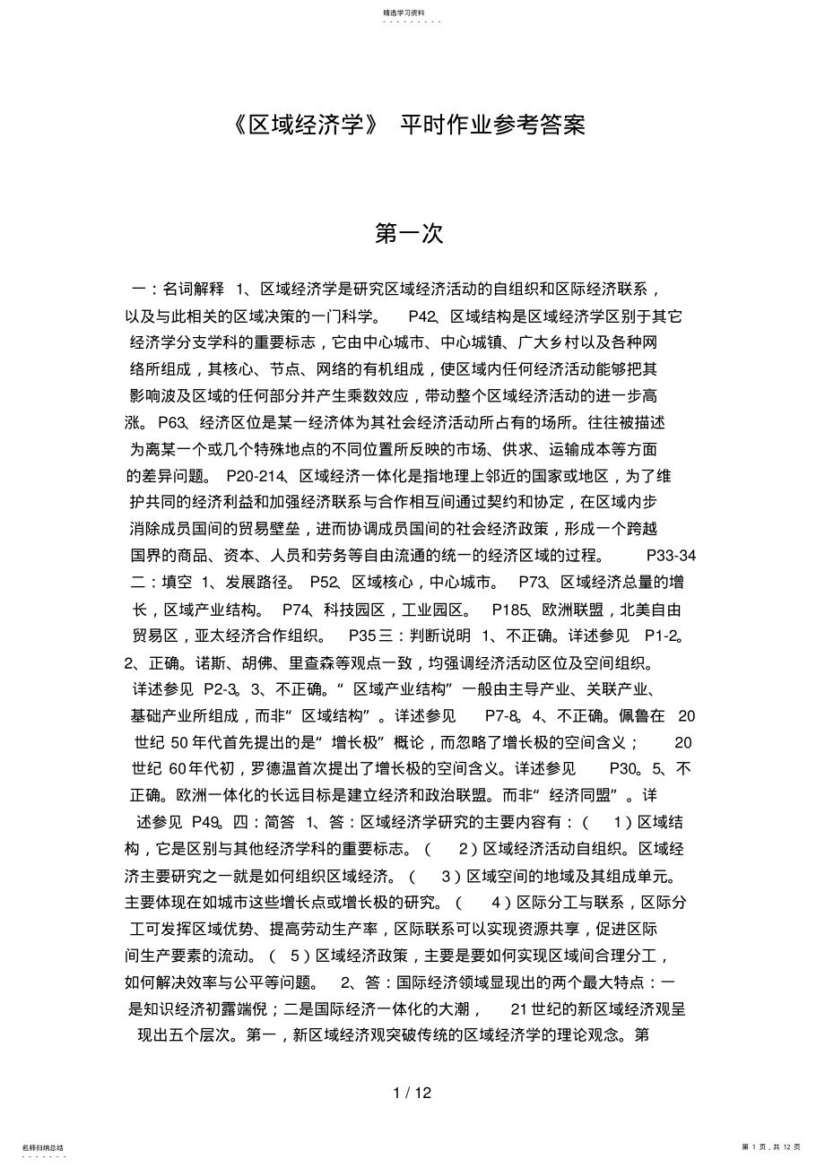 2022年电大——区域经济学 .pdf_第1页