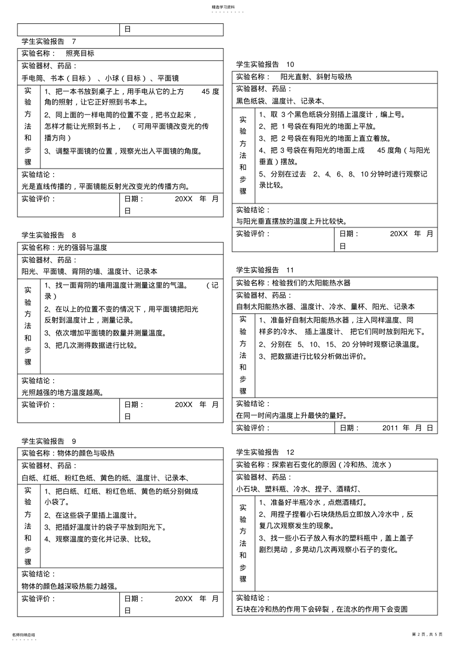 2022年五年级上册实验报告 .pdf_第2页