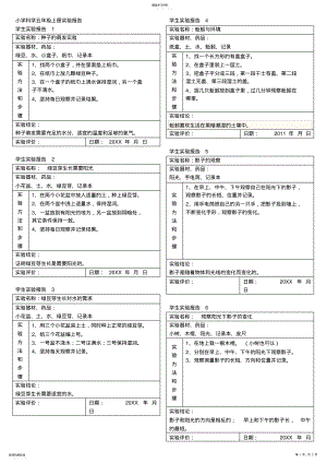 2022年五年级上册实验报告 .pdf