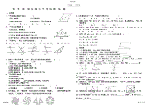 2022年相交线和平行线测试题及答案 .pdf