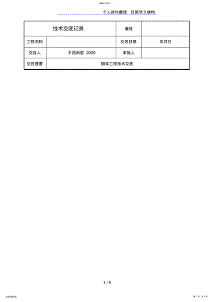 2022年砌体工程技术交底4 .pdf