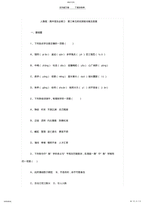 2022年人教必修三第三单元检测卷 .pdf