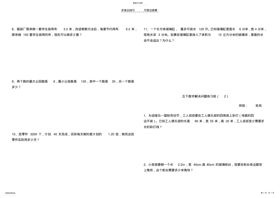 2022年五年级下册数学解决问题习题 .pdf_第2页