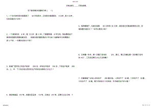 2022年五年级下册数学解决问题习题 .pdf