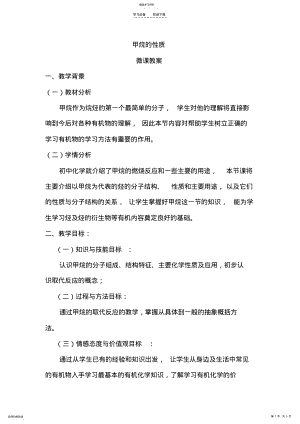 2022年甲烷的性质教案 .pdf